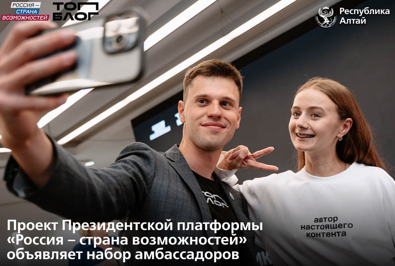 Жители Республики Алтай смогут стать лидерами сообщества блогеров в своем регионе