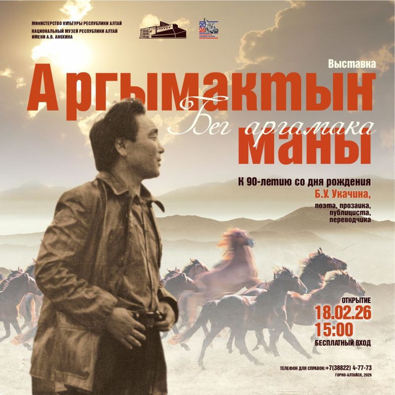 Выставка к 90-летию поэта Бориса Укачина открывается завтра в 15:00 в Национальном музее Республики Алтай