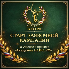 Стартовал уникальный проект Комитета семей воинов Отечества