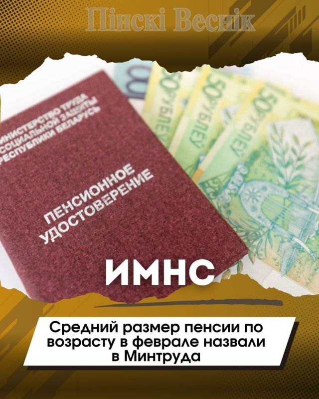 Средний размер пенсии в феврале достиг 1072,71 бел. руб.