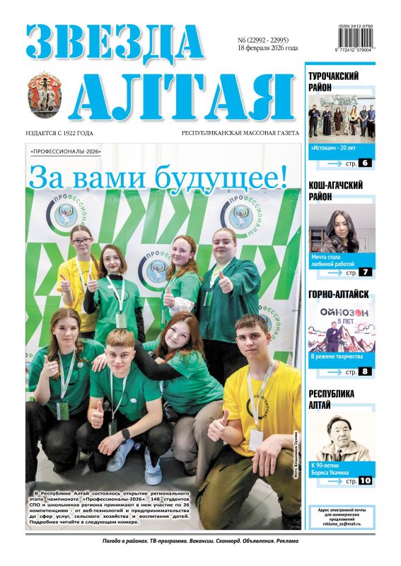 Свежий номер «Звезды Алтая» уже поступил в продажу!