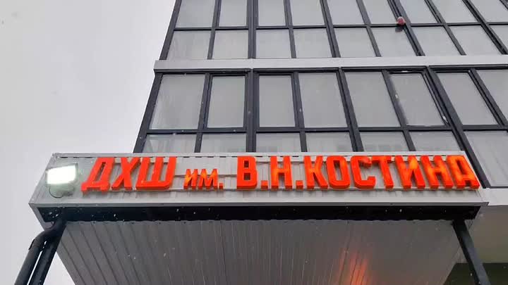Ольга Сафронова: Горно-Алтайской детской художественной школе им. В.Н. Костина 57 лет. Последние 27 из них - школа находится по адресу пр. Коммунистический, 47