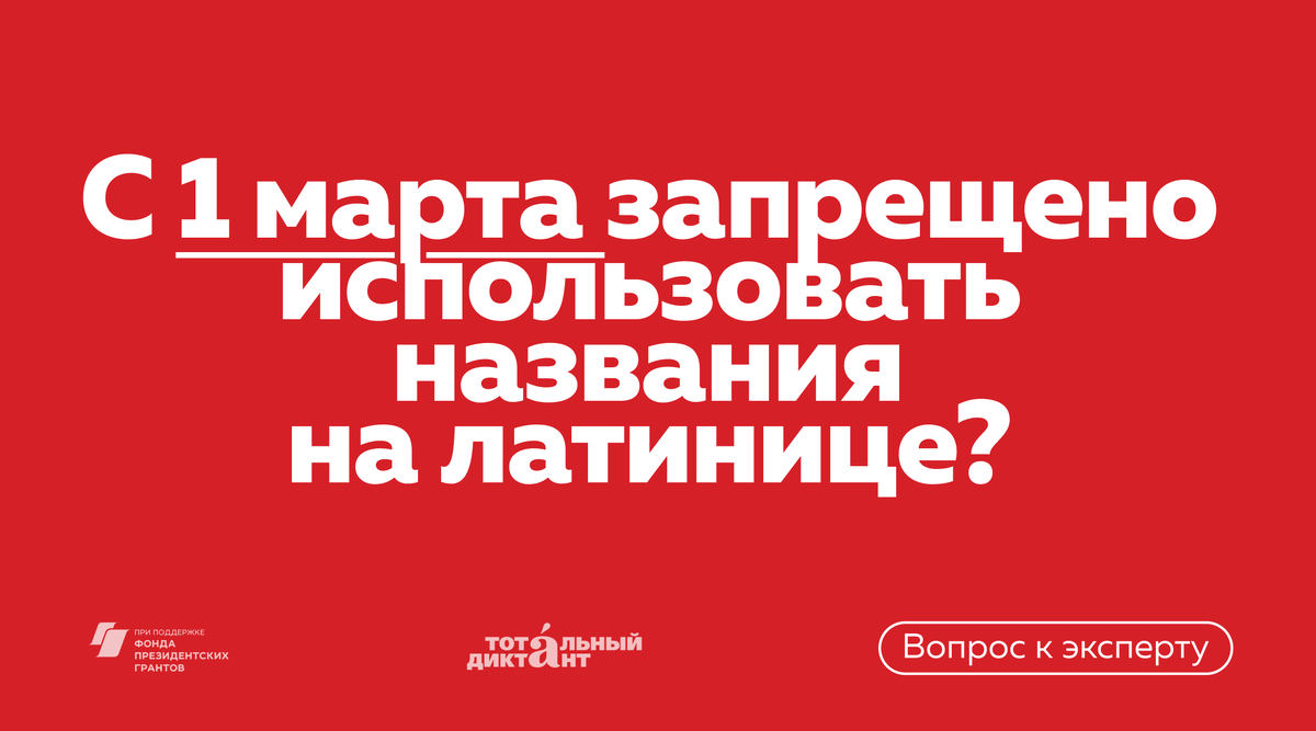 Новые правила использования языка: как изменения коснутся брендов и вывесок