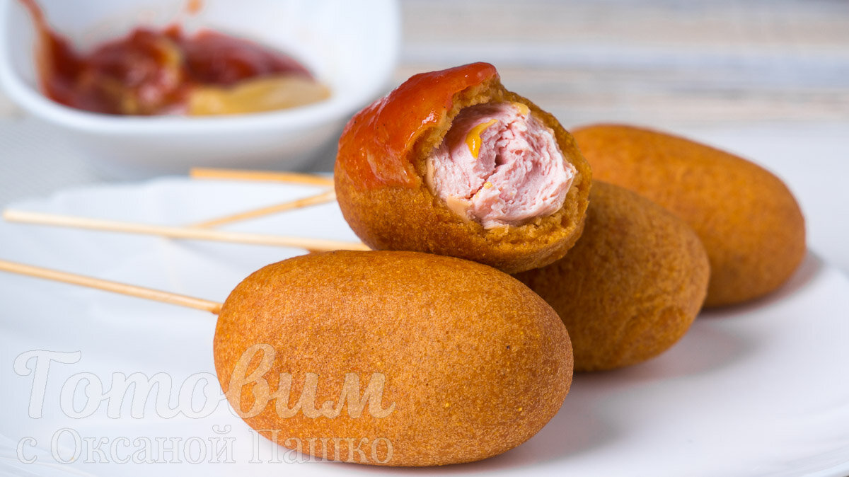 Корн-дог: как приготовить вкусное лакомство для всей семьи