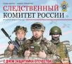 Новый номер газеты «Следственный комитет России»