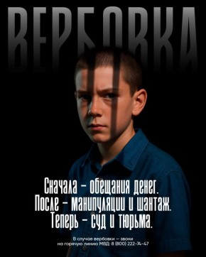 Как распознать вербовщика в сети? Пять основных признаков того, что вас вербуют: