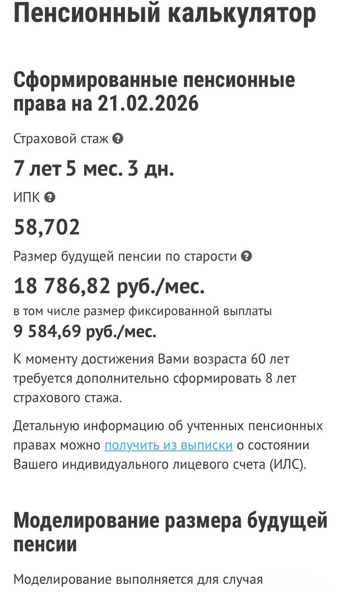 Как максимально узнать о размере своей будущей пенсии