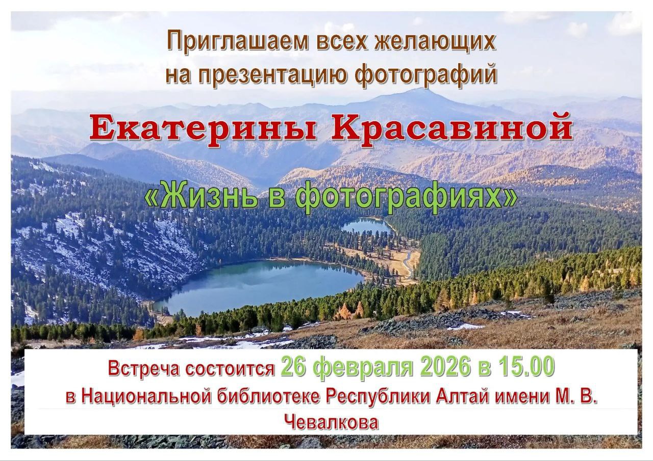 Остановить мгновение: в Горно-Алтайске открывается фотовыставка Екатерины Красавиной