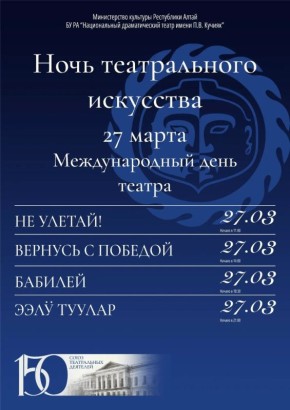 Впервые в России: «Ночь театрального искусства» пройдёт и в Горно-Алтайске