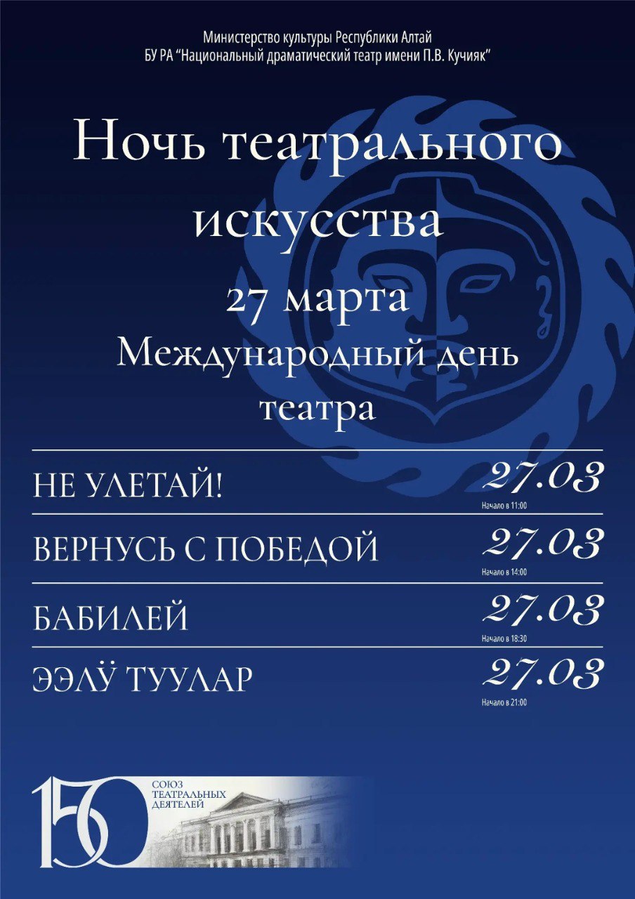Впервые в России: «Ночь театрального искусства» пройдёт и в Горно-Алтайске