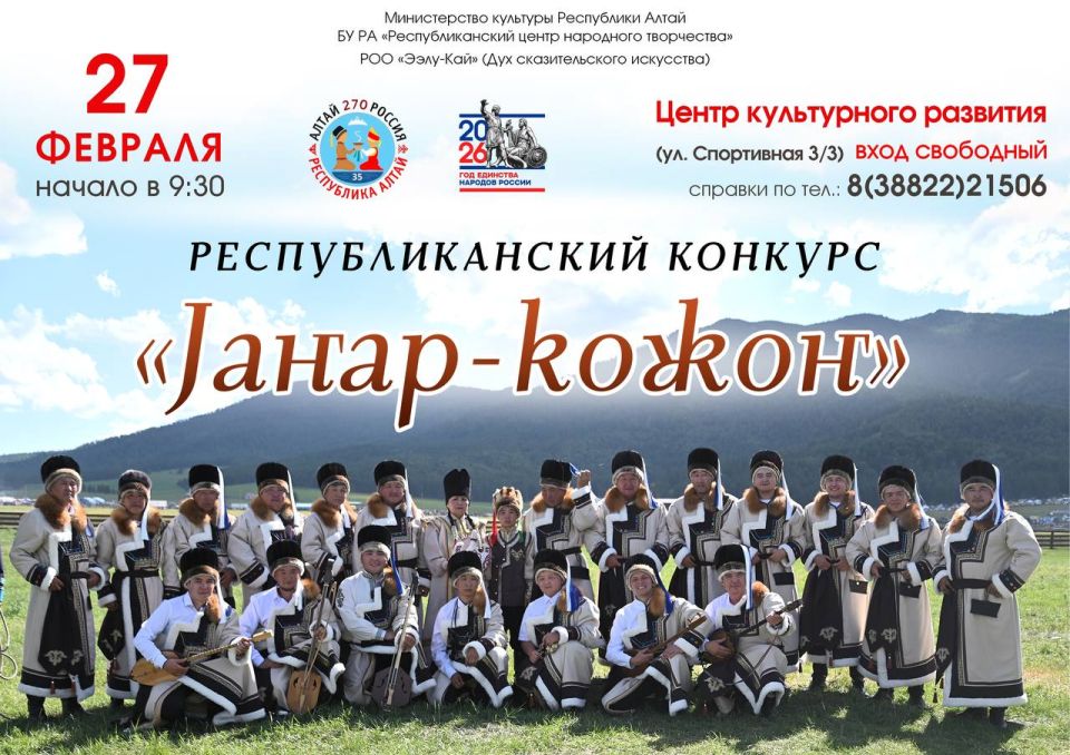 27 февраля состоится республиканский конкурс «Jаар кожо»