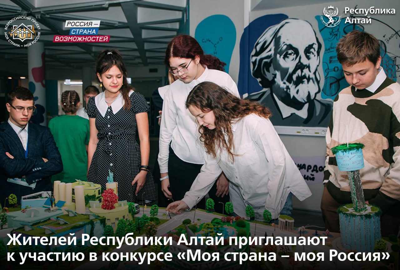 Стартовал новый сезон всероссийского конкурса «Моя страна – моя Россия» президентской платформы «Россия – страна возможностей»