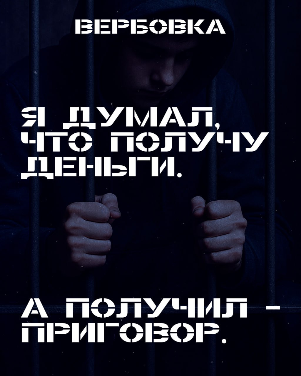Злоумышленники вовлекают в противоправную деятельность молодых людей 15-20 лет