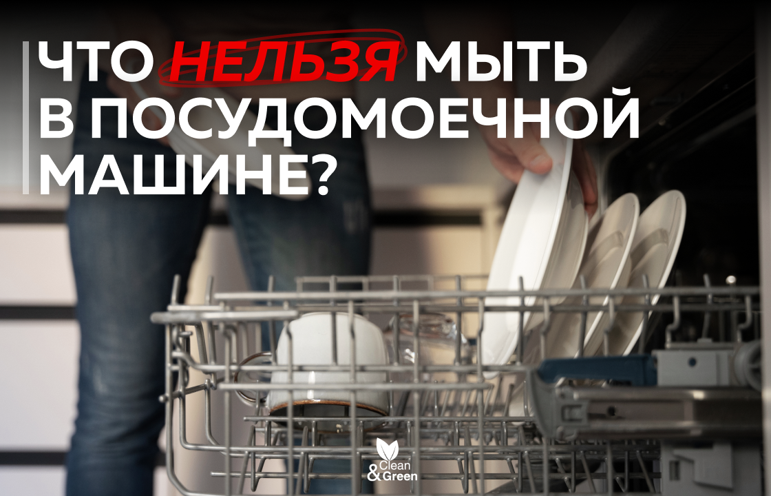 Что нельзя мыть в посудомоечной машине: топ-5 запрещенных предметов