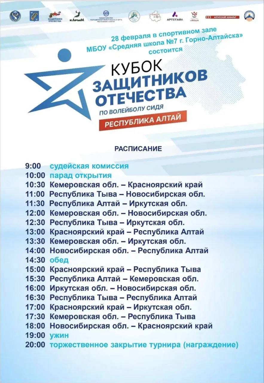 Болеем за наших на «Кубке защитников Отечества»!