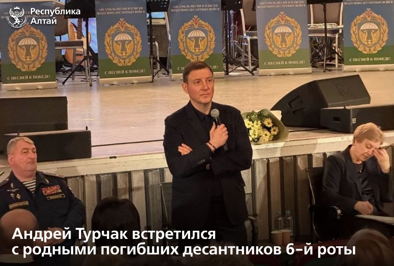 Глава Республики Алтай Андрей Турчак по традиции накануне Дня памяти 6-й роты в Псковской области встретился с родными и близкими погибших воинов-десантников