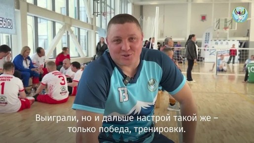 Команда из Республики Алтай – призер Кубка защитников Отечества по волейболу сидя