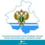 Прокурор Республики Алтай Анатолий Богданчиков проведет личный прием участников СВО и членов их семей