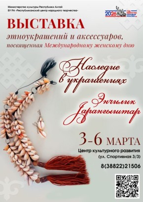 Подарок для души и красоты: в Горно-Алтайске сегодня открывается выставка этноукрашений