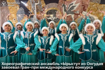 Заслуженный коллектив народного творчества «Ырысту» из Онгудайского района стал победителем международного конкурса-фестиваля «Планета талантов»