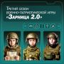 В России стартовал третий сезон военно-патриотической игры «Зарница 2.0»