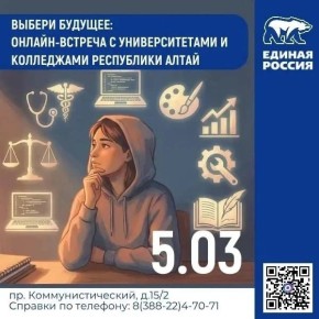 В Общественной приемной партии Единая Россия пройдет встреча, посвященная приемной кампании 2026 года