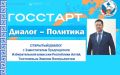 В рамках проекта «ГосСтарт.Диалог – Политика» 4 марта 2026 года состоялась открытая встреча между Избирательной комиссией Республики Алтай и студентами-юристами Горно-Алтайского экономического техникума
