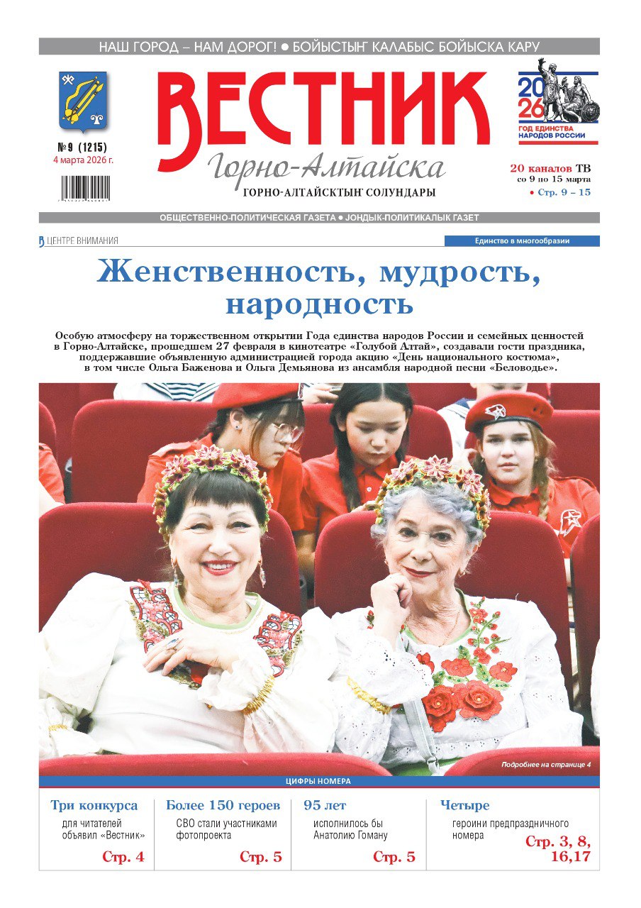 Свежий номер «Вестника Горно-Алтайска» уже в продаже! Из него вы узнаете: