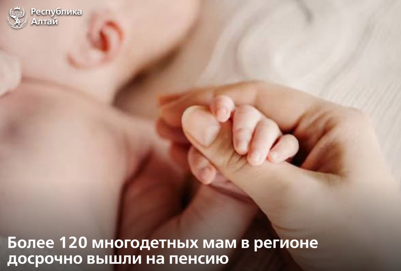 За прошлый год в республике более 120 многодетных мам досрочно вышли на пенсию