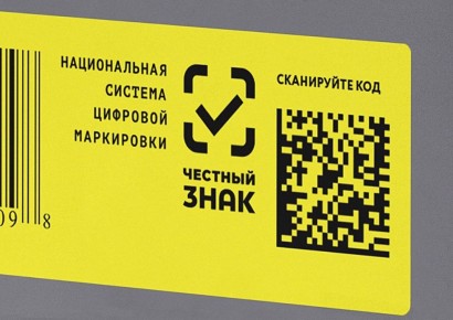 «Честный знак» расширяет границы: какие товары попадут под запрет с 2026 года