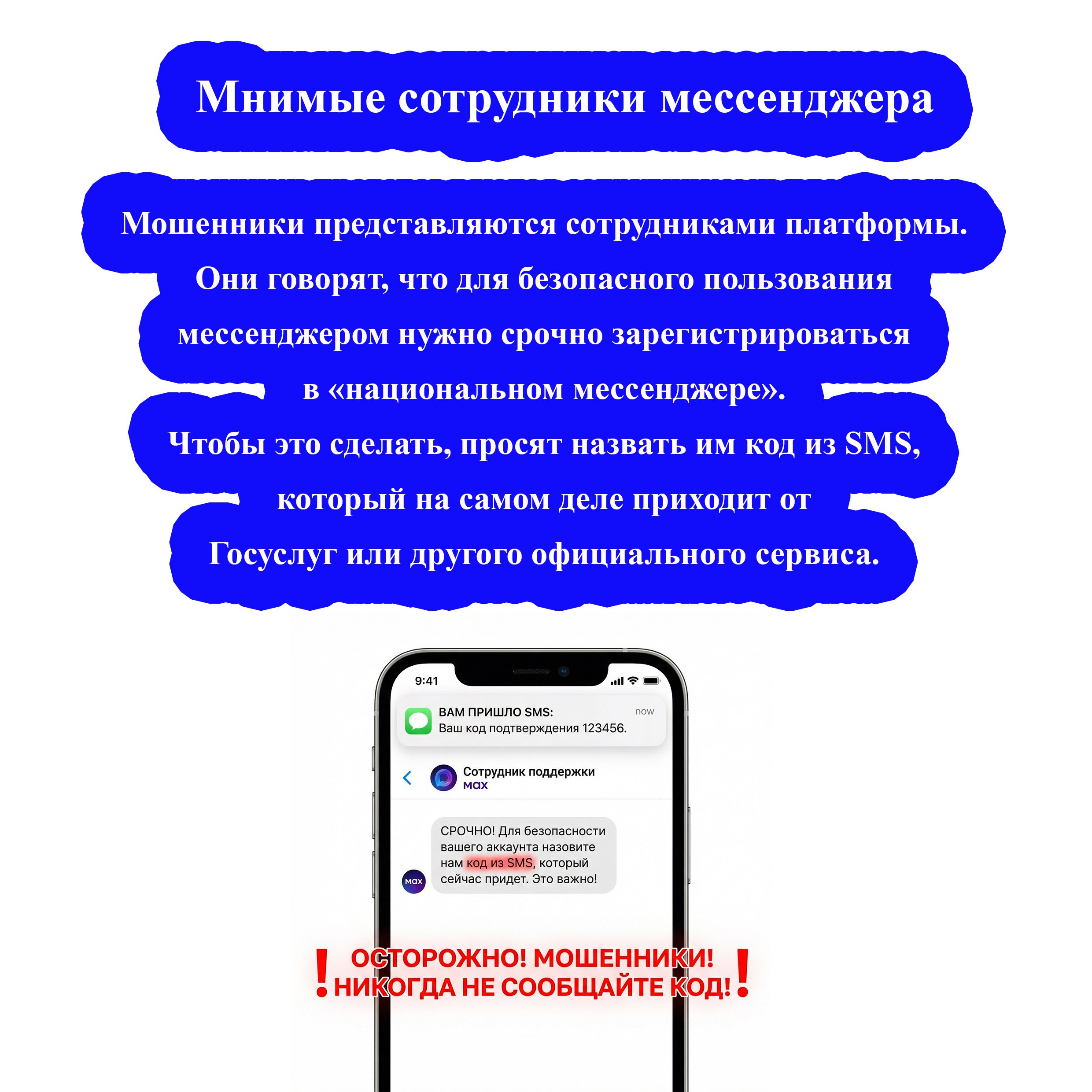 В мессенджере MAX мошенники используют несколько распространённых схем, адаптируя под платформу проверенные методы обмана В мессенджере MAX мошенники используют несколько распространённых схем, адаптируя под платформу проверенные методы обмана