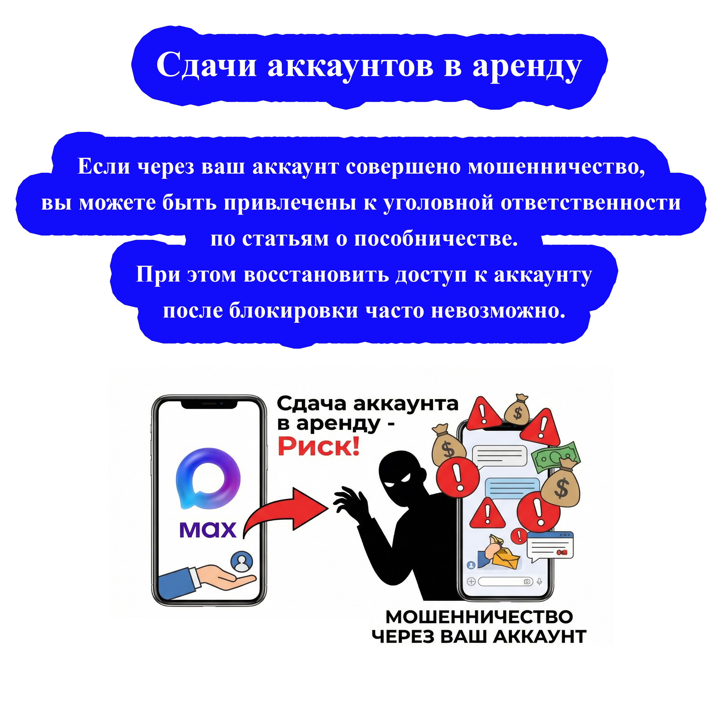 В мессенджере MAX мошенники используют несколько распространённых схем, адаптируя под платформу проверенные методы обмана В мессенджере MAX мошенники используют несколько распространённых схем, адаптируя под платформу проверенные методы обмана