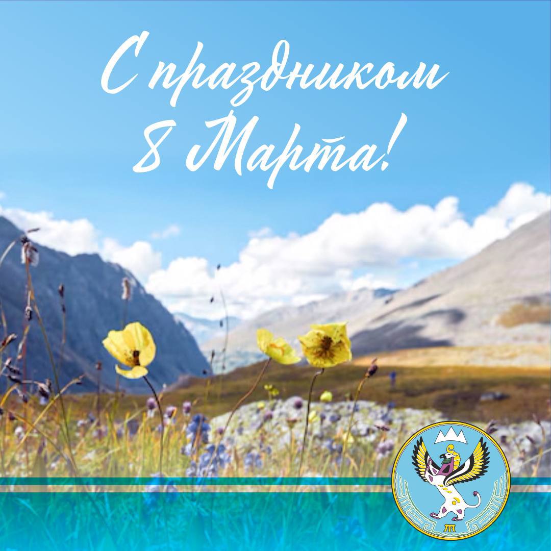 Александр Прокопьев: Поздравляю наших дорогих женщин с Международным женским днём!