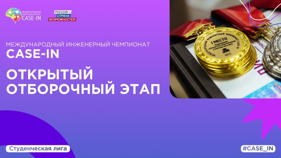 Стартовал прием заявок на открытые отборочные этапы Студенческой лиги