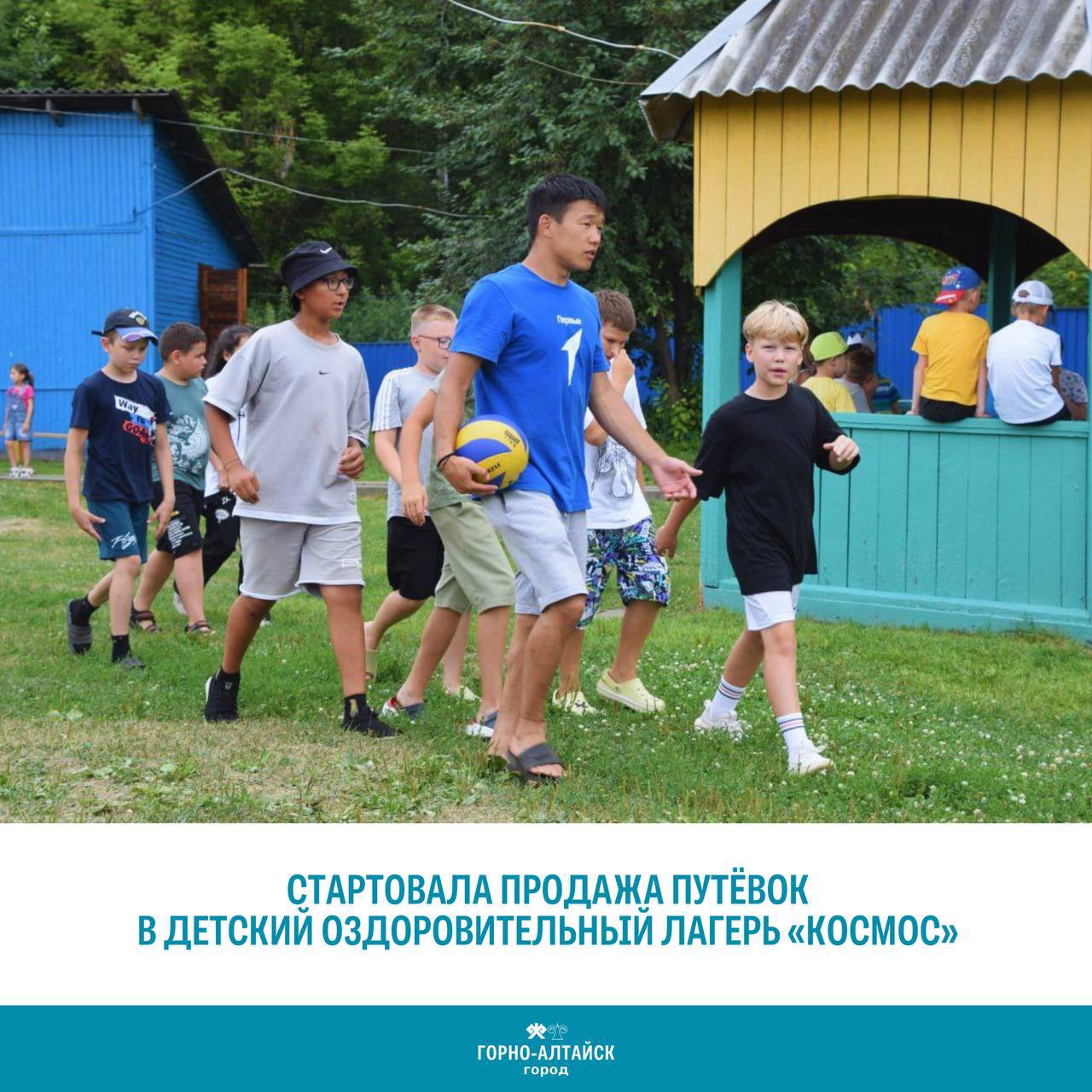 Стартовала продажа путёвок в детский оздоровительный лагерь «Космос»