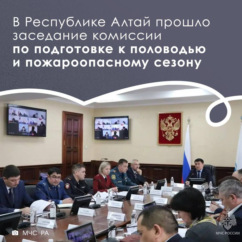 В Республике Алтай прошло заседание комиссии по предупреждению и ликвидации чрезвычайных ситуаций и обеспечения пожарной безопасности