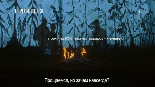 Начилась Всероссийская информационно-противопожарная акция «Останови огонь», целью которой является сокращение числа возгораний в лесах, вызванных человеческим фактором