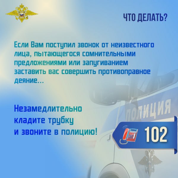 Полиция Республики Алтай предупреждает: телефонные мошенники втягивают своих жертв в совершение преступлений Полиция Республики Алтай предупреждает: телефонные мошенники втягивают своих жертв в совершение преступлений