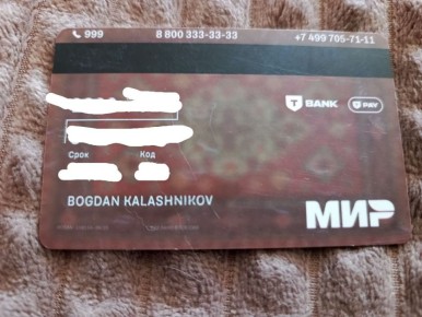 Потери-находки. Найдена карта в с. Майма на остановке Авторейс, обращаться по тел