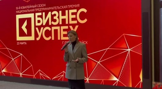 В Горно-Алтайске стартовал региональный этап премии «Бизнес-Успех»