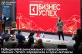 В столице республики состоялся региональный этап национальной предпринимательской премии «Бизнес-Успех»