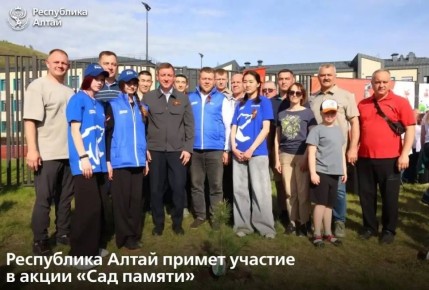 В мае Республика Алтай присоединится к международной акции «Сад памяти»