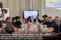 В Республике Алтай прошло совместное заседание Общественных палат республики и Алтайского края
