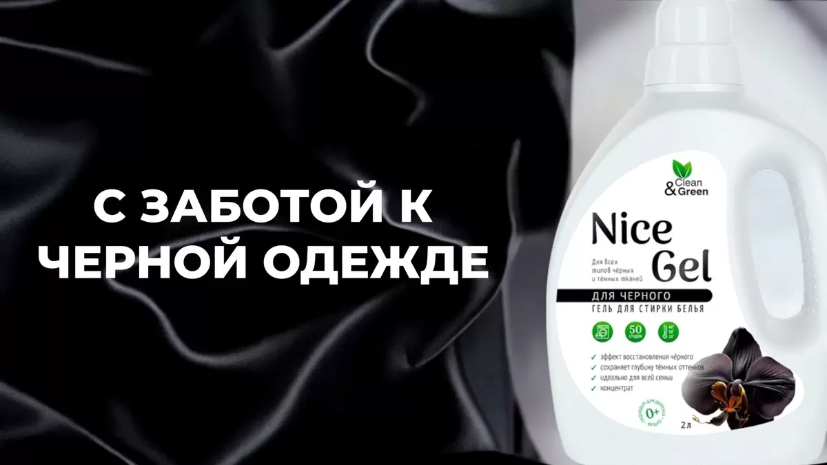Как сохранить яркость черной одежды: советы по стирке и уходу