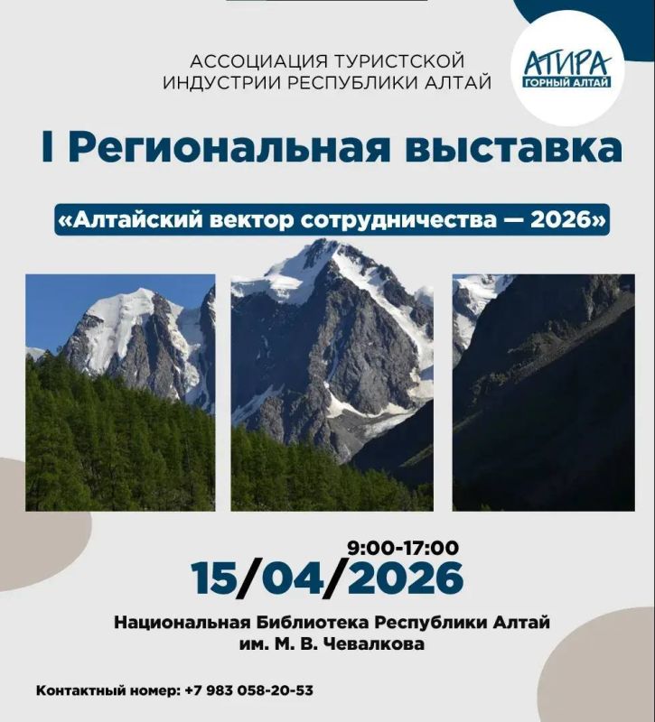 Уважаемые коллеги, профессионалы турбизнеса Республики Алтай!