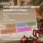 Новый год без стресса: как GFGRIL сделает вашу праздничную готовку легкой и увлекательной