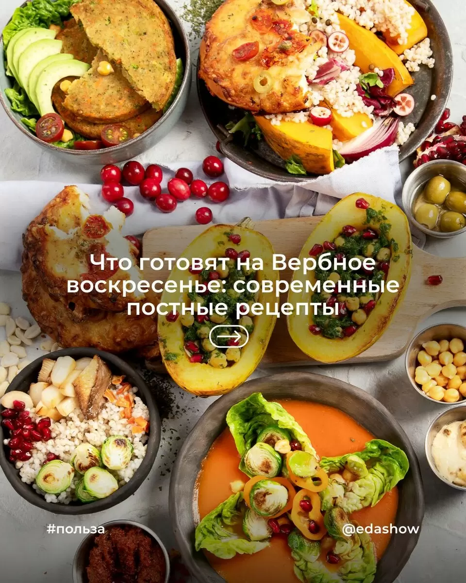 Вкусные идеи для Вербного воскресенья: современные постные рецепты
