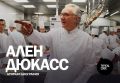 Ален Дюкасс: Живая легенда гастрономического мира