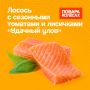 Лосось в сезонных томатах и лисичках: гастрономическая находка от Алексея Волкова