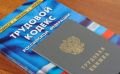 Прокуратура Майминского района добивается восстановления трудовых прав участников специальной военной операции